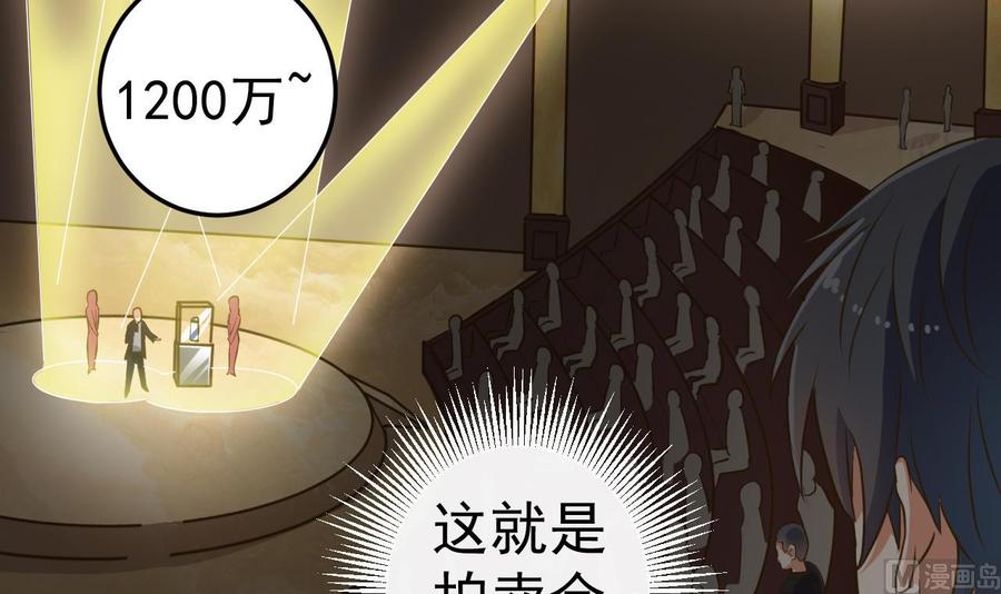 🍸傀奇开发商 第40话 最终拍卖品竟是…… 第9页