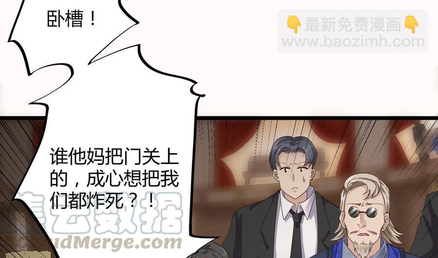 🍸傀奇开发商 第42话 闪开！我带你们出去！ 第11页