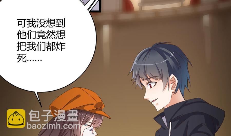 🍸傀奇开发商 第42话 闪开！我带你们出去！ 第17页