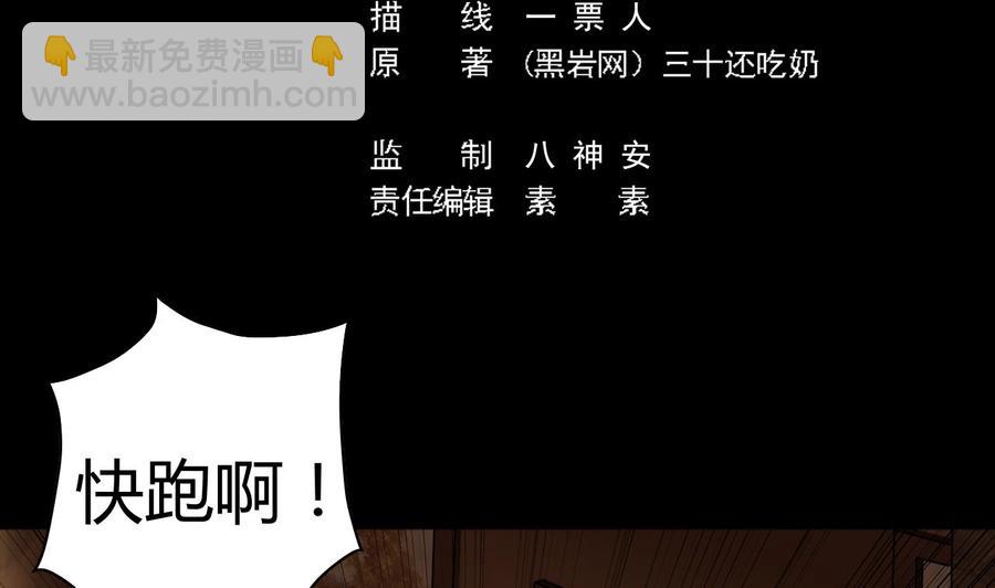🍸傀奇开发商 第42话 闪开！我带你们出去！ 第5页