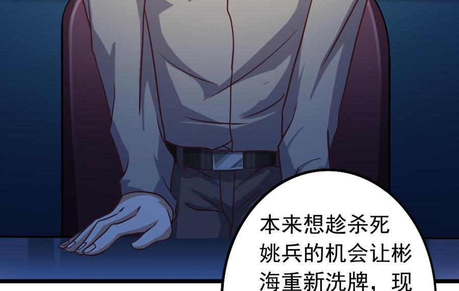 🍸傀奇开发商 第44话 要命的朋友 第10页