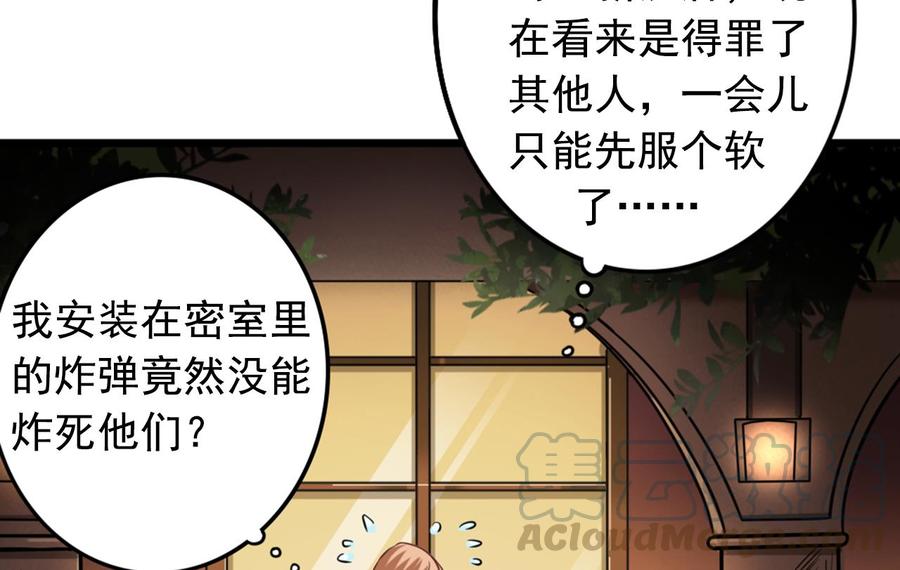 🍸傀奇开发商 第44话 要命的朋友 第11页