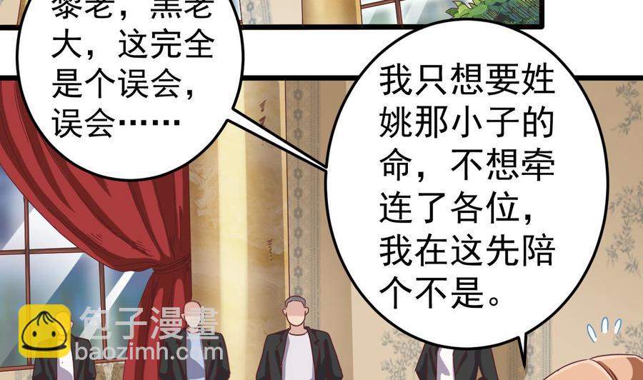 🍸傀奇开发商 第44话 要命的朋友 第14页