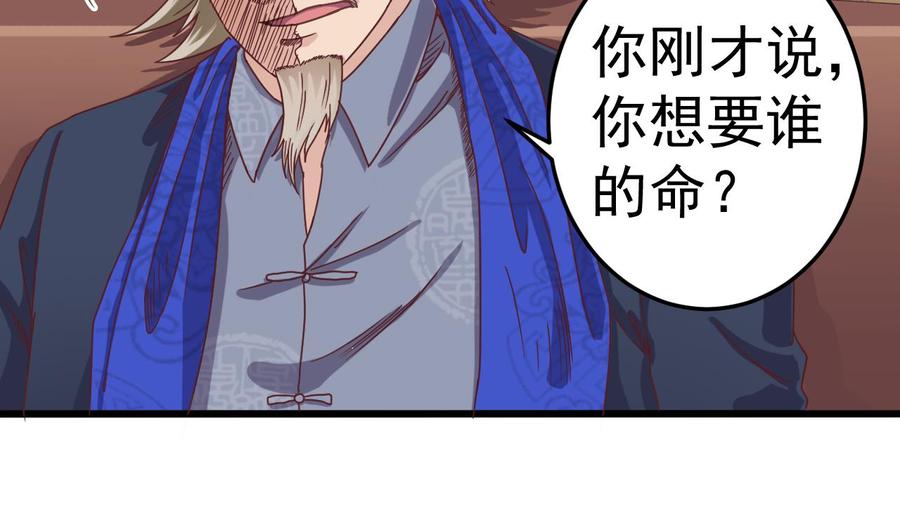 🍸傀奇开发商 第44话 要命的朋友 第17页