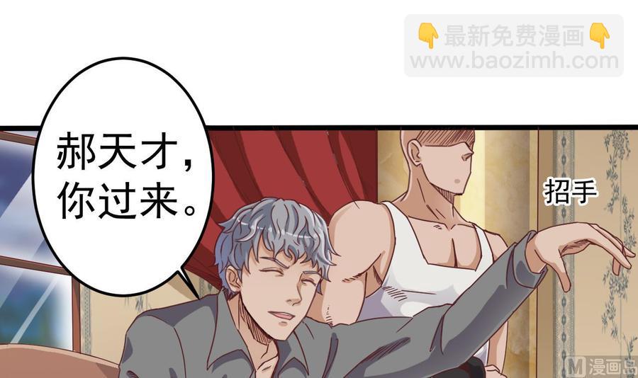 🍸傀奇开发商 第44话 要命的朋友 第18页