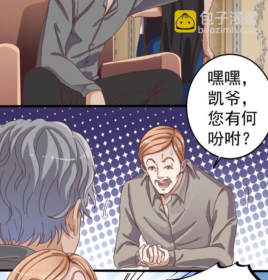🍸傀奇开发商 第44话 要命的朋友 第19页