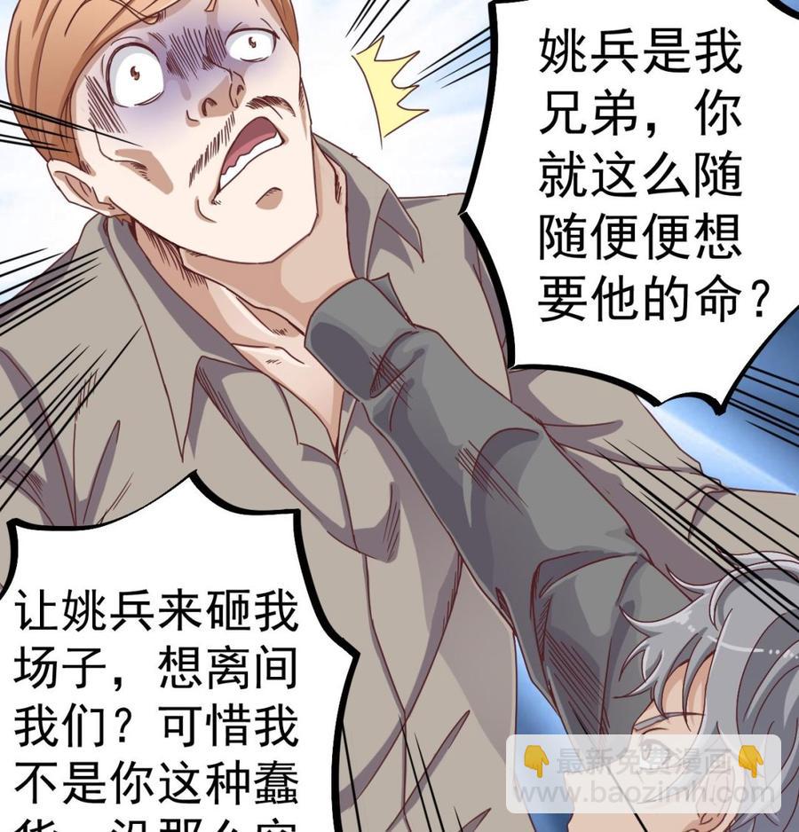 🍸傀奇开发商 第44话 要命的朋友 第20页