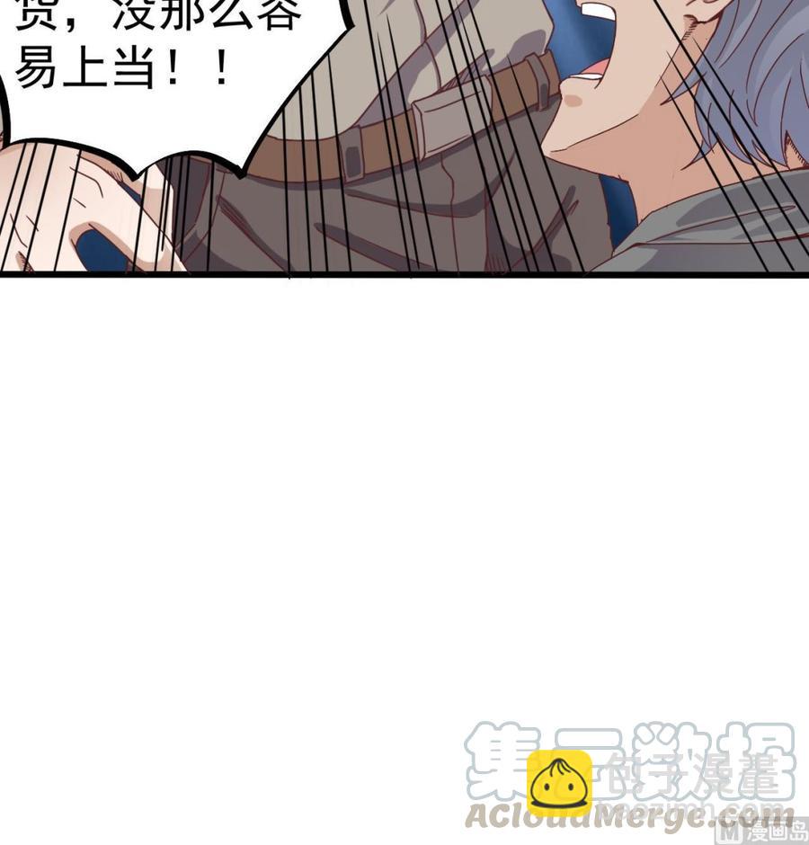 🍸傀奇开发商 第44话 要命的朋友 第21页