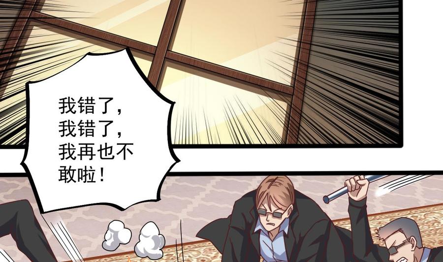 🍸傀奇开发商 第44话 要命的朋友 第23页