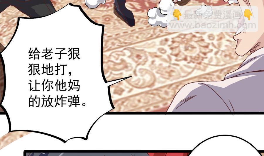 🍸傀奇开发商 第44话 要命的朋友 第25页