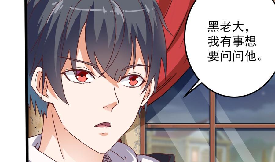 🍸傀奇开发商 第44话 要命的朋友 第26页