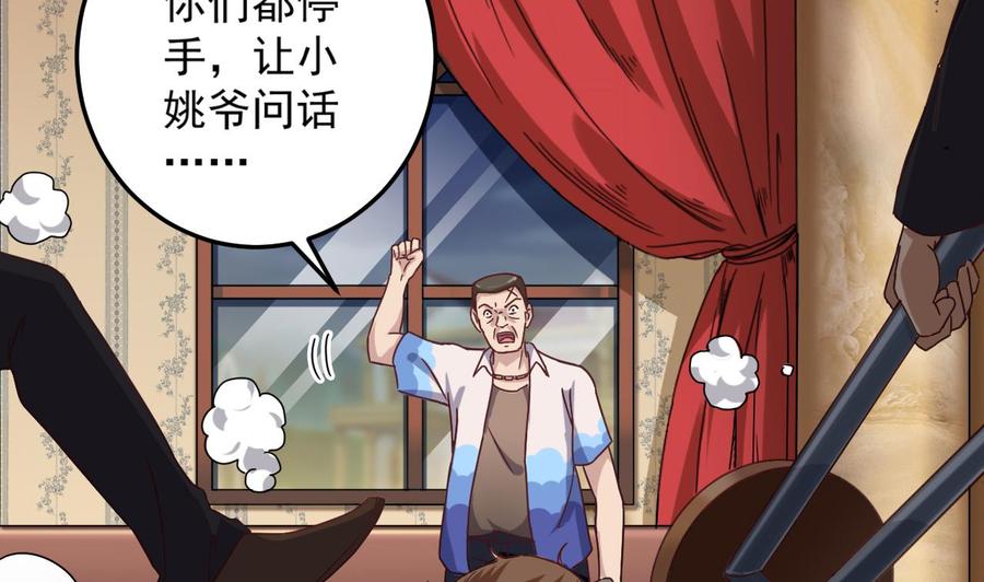 🍸傀奇开发商 第44话 要命的朋友 第28页