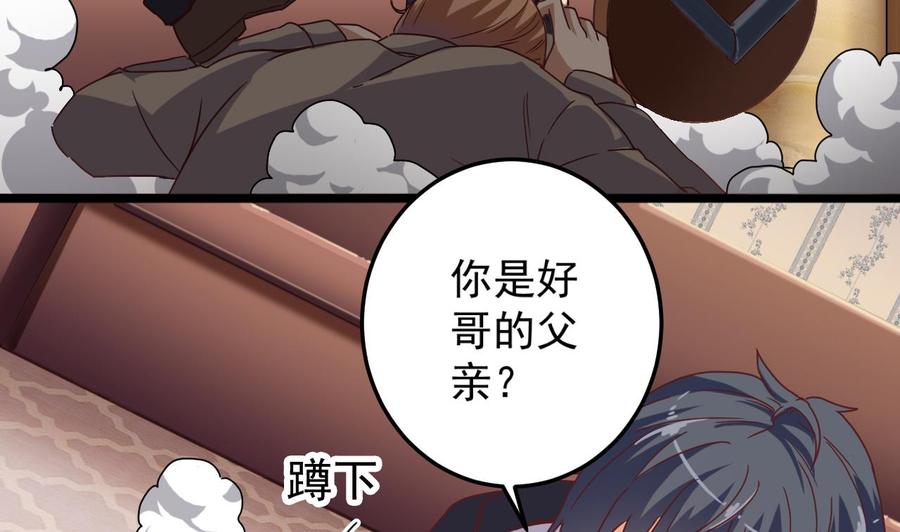 🍸傀奇开发商 第44话 要命的朋友 第29页