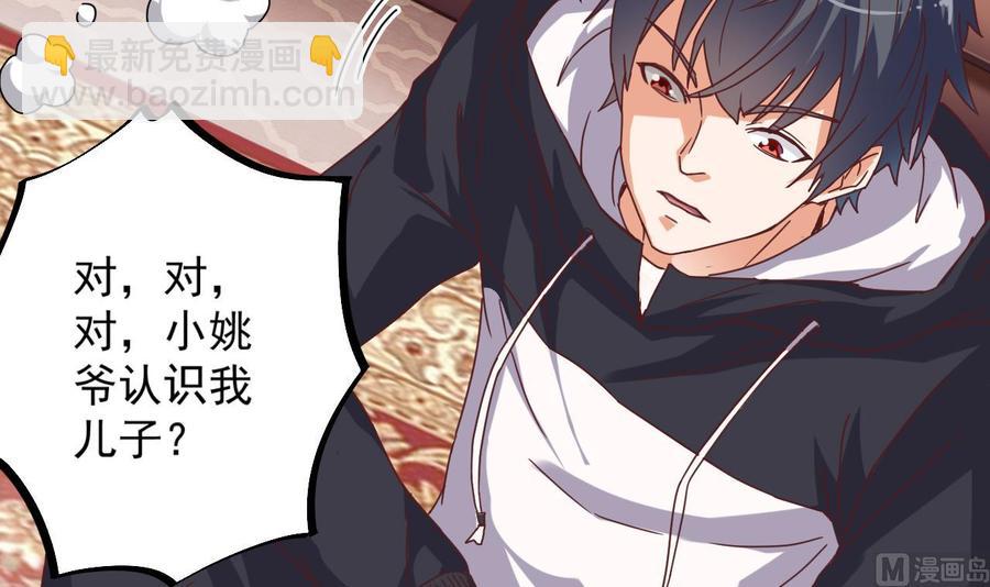 🍸傀奇开发商 第44话 要命的朋友 第30页