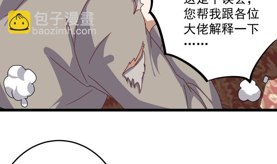 🍸傀奇开发商 第44话 要命的朋友 第32页
