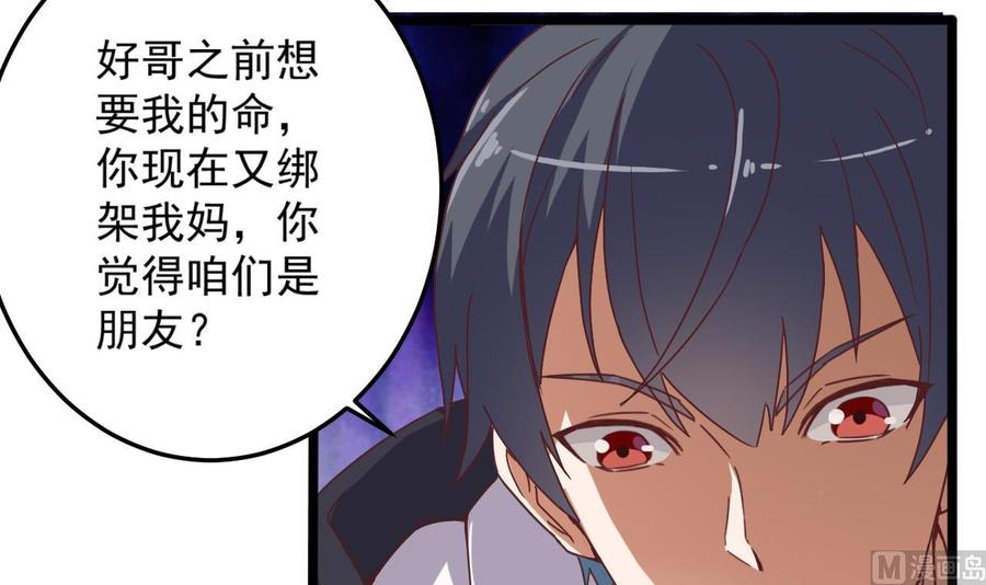 🍸傀奇开发商 第44话 要命的朋友 第33页