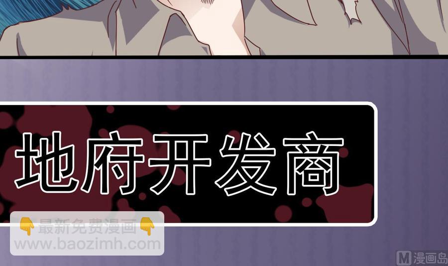 🍸傀奇开发商 第44话 要命的朋友 第36页