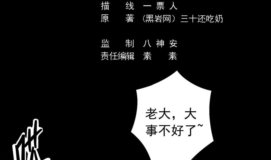🍸傀奇开发商 第44话 要命的朋友 第5页