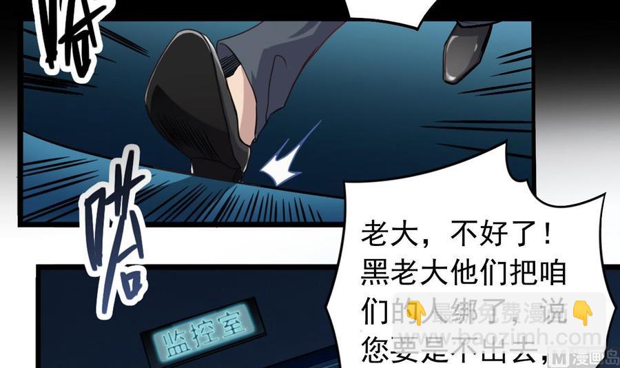 🍸傀奇开发商 第44话 要命的朋友 第6页