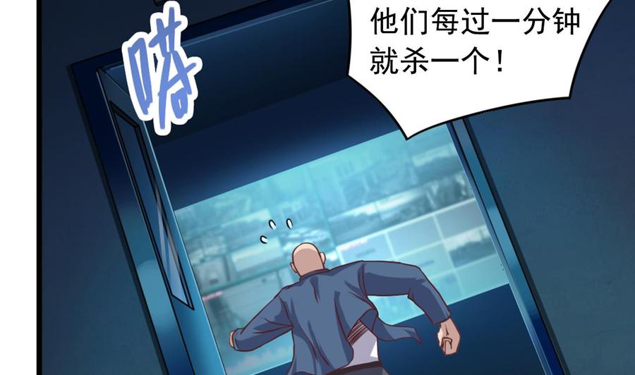 🍸傀奇开发商 第44话 要命的朋友 第7页
