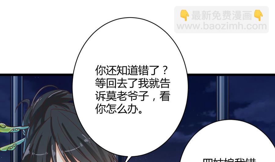 🍸傀奇开发商 第46话 美艳女 第10页