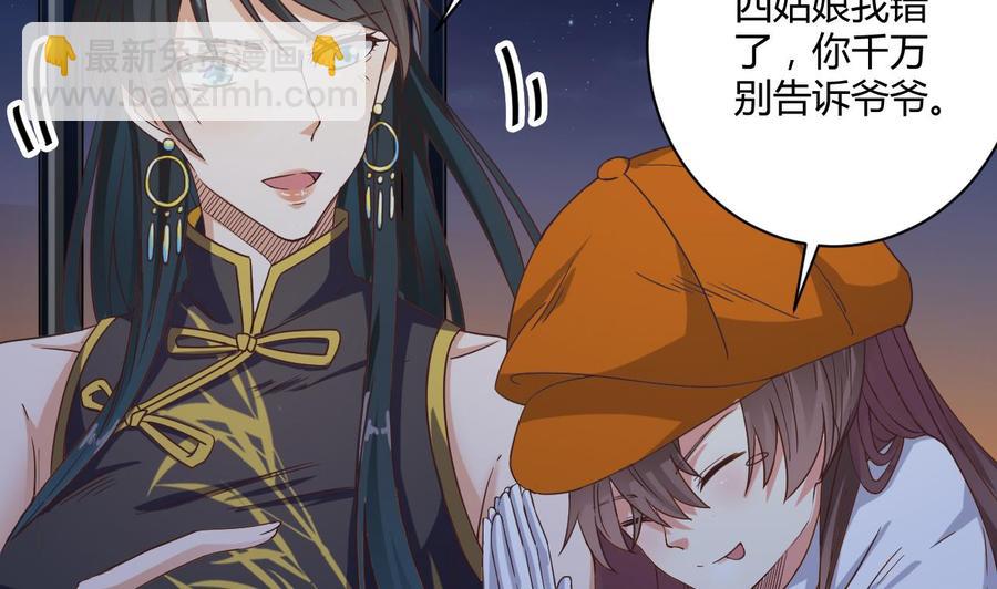 🍸傀奇开发商 第46话 美艳女 第11页