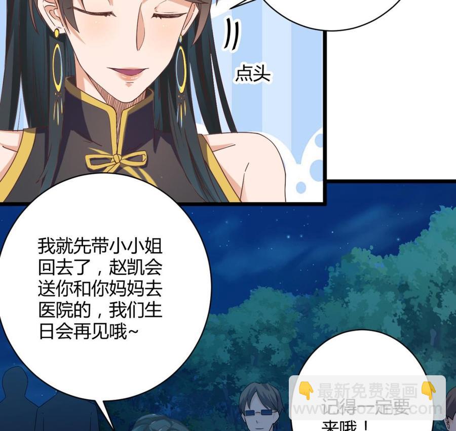 🍸傀奇开发商 第46话 美艳女 第16页