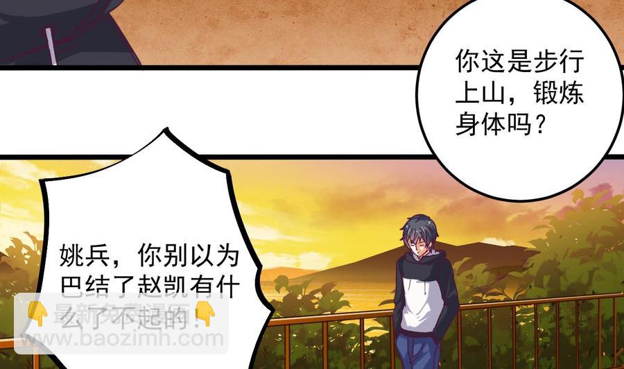 🍸傀奇开发商 第46话 美艳女 第26页