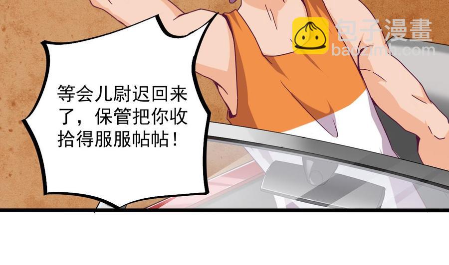 🍸傀奇开发商 第46话 美艳女 第28页