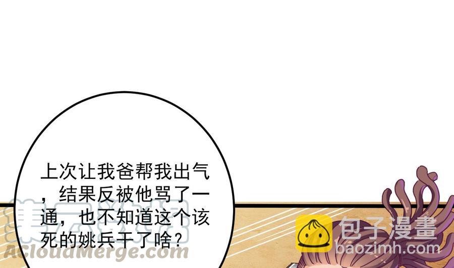 🍸傀奇开发商 第46话 美艳女 第29页