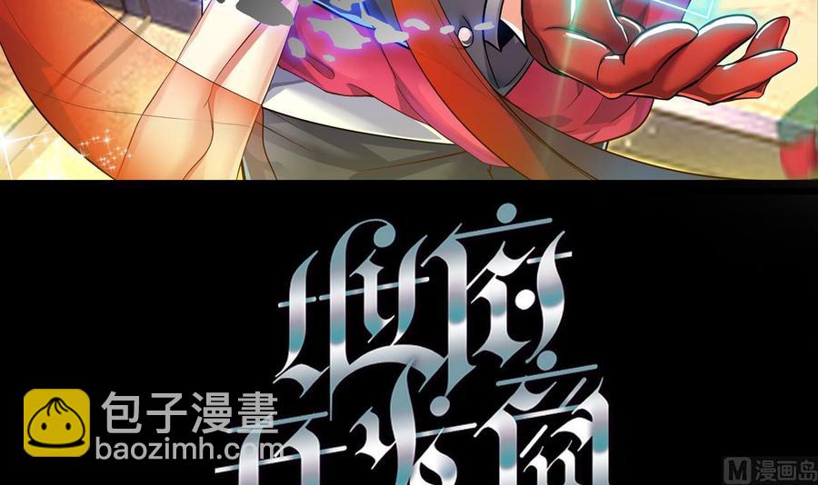 🍸傀奇开发商 第46话 美艳女 第3页