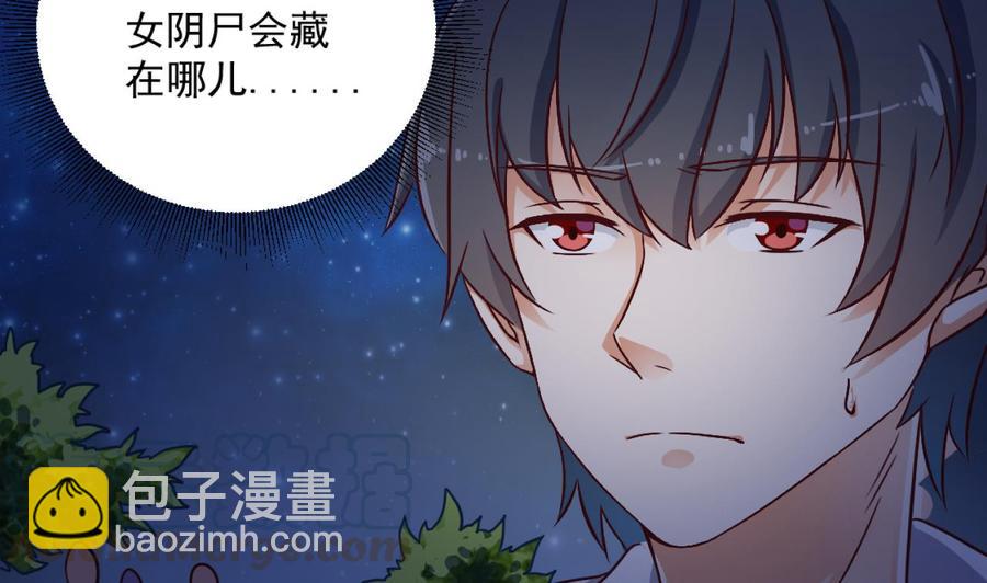 🍸傀奇开发商 第46话 美艳女 第43页
