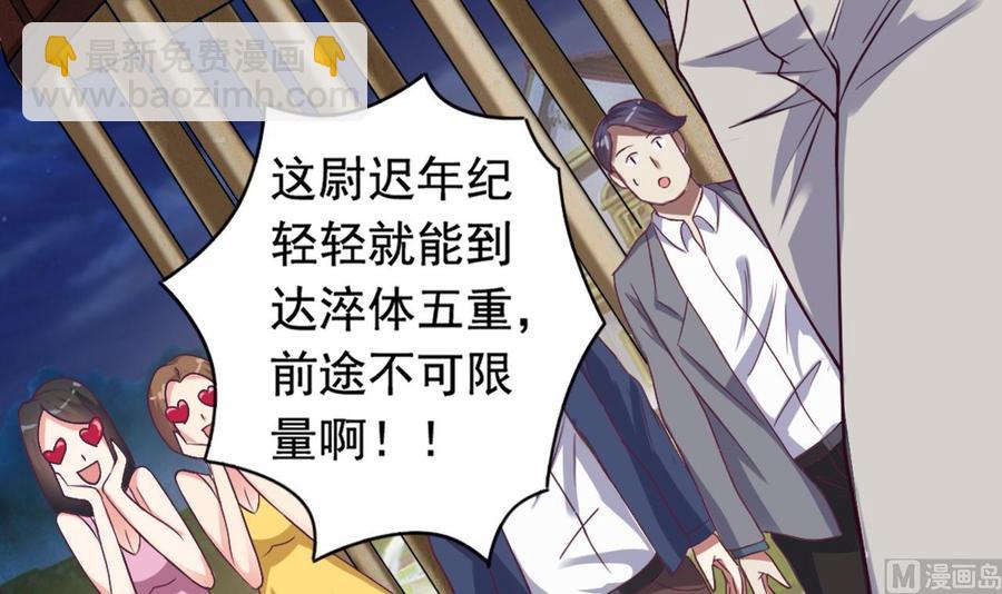 🍸傀奇开发商 第46话 美艳女 第48页