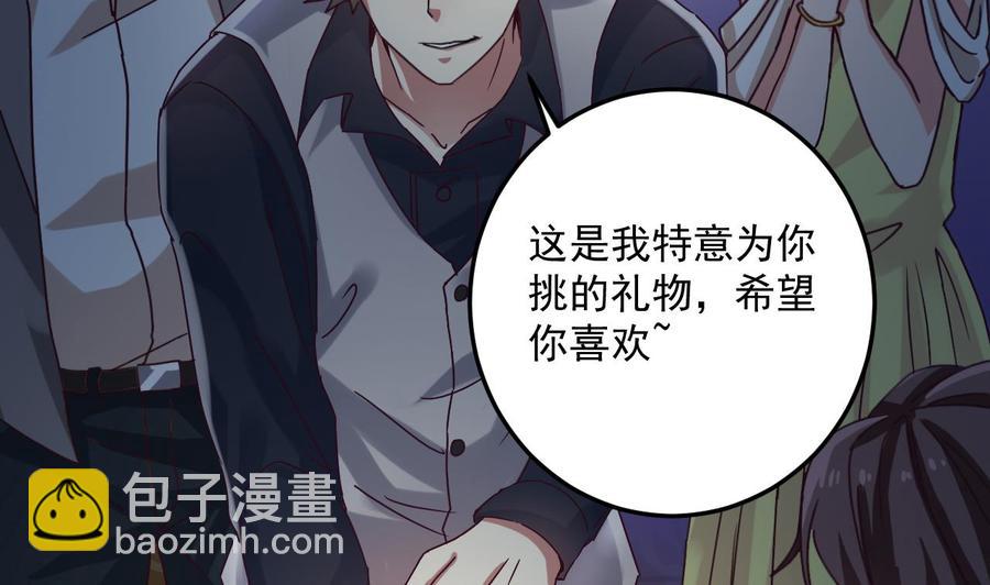 🍸傀奇开发商 第48话 你的生日礼物呢？ 第10页