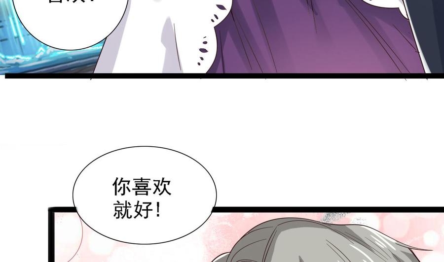 🍸傀奇开发商 第48话 你的生日礼物呢？ 第17页