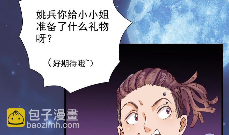 🍸傀奇开发商 第48话 你的生日礼物呢？ 第20页