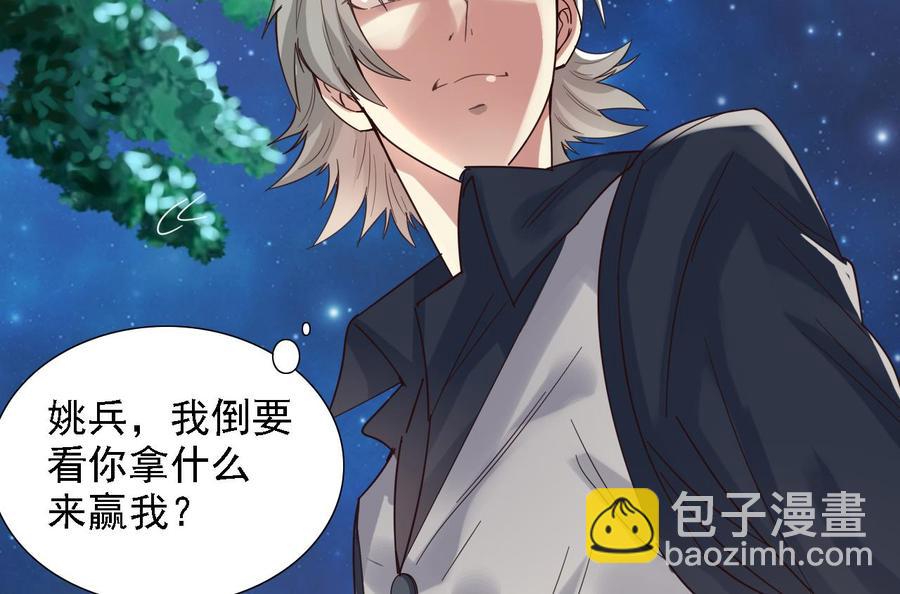 🍸傀奇开发商 第48话 你的生日礼物呢？ 第22页