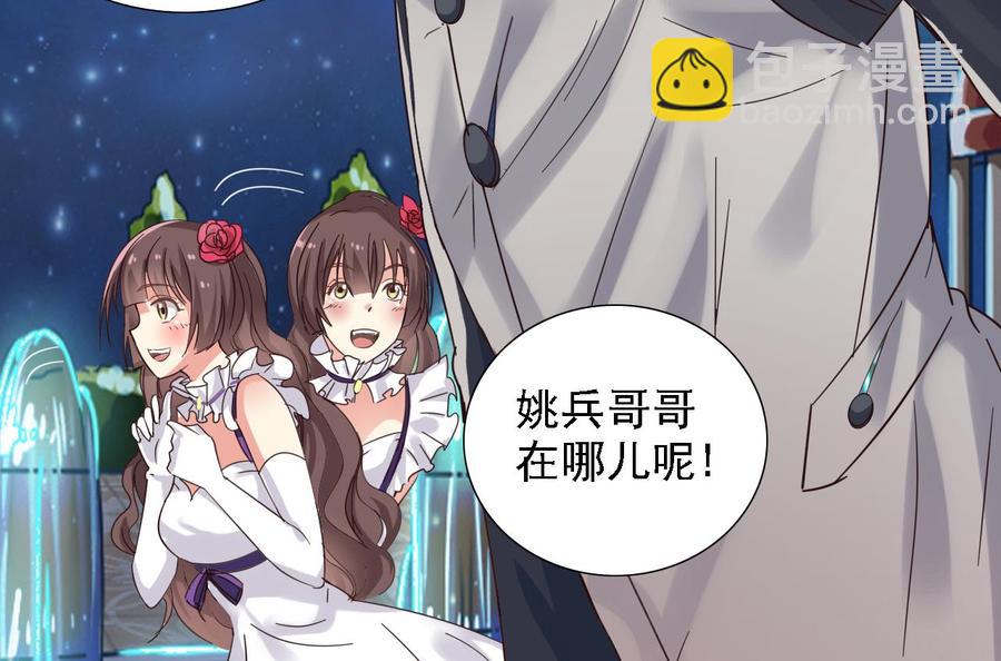 🍸傀奇开发商 第48话 你的生日礼物呢？ 第23页