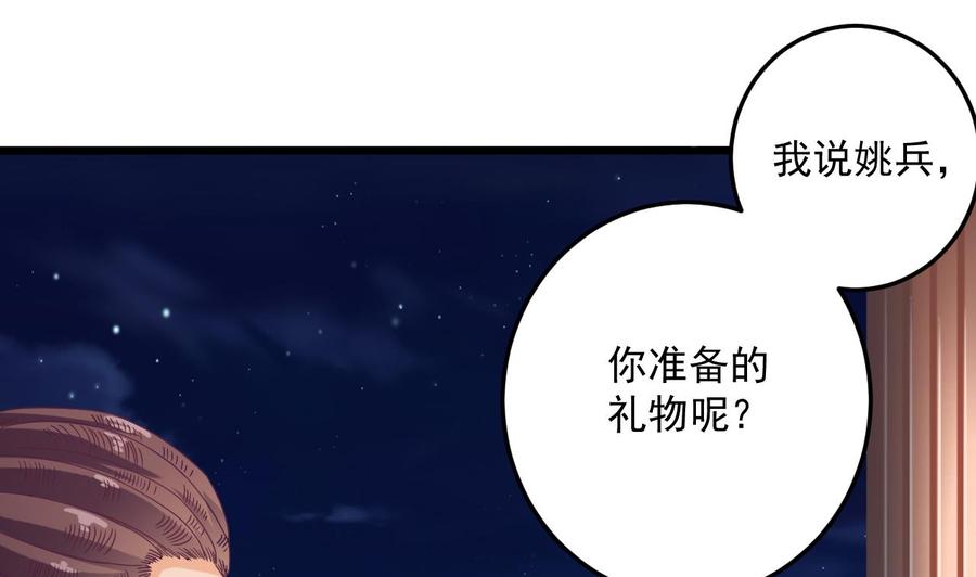 🍸傀奇开发商 第48话 你的生日礼物呢？ 第25页