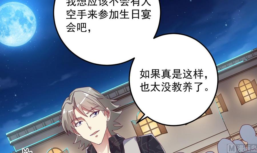 🍸傀奇开发商 第48话 你的生日礼物呢？ 第30页