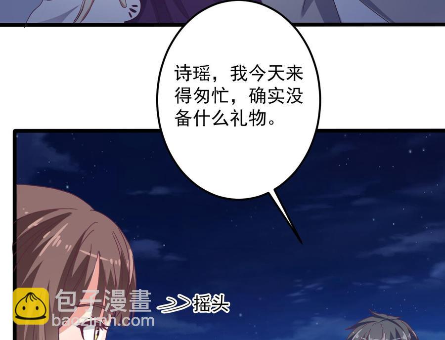 🍸傀奇开发商 第48话 你的生日礼物呢？ 第32页