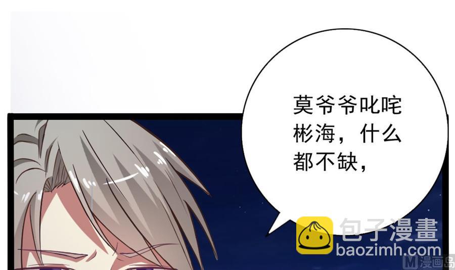 🍸傀奇开发商 第48话 你的生日礼物呢？ 第39页