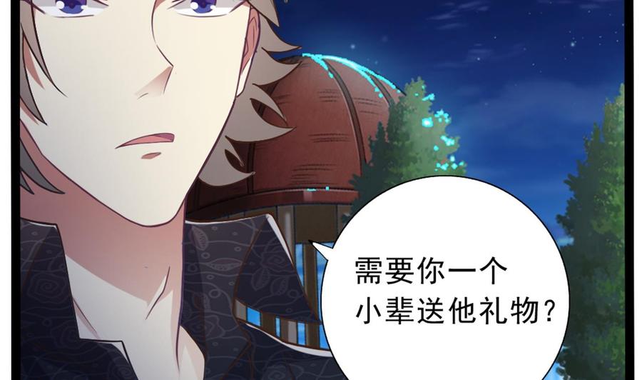 🍸傀奇开发商 第48话 你的生日礼物呢？ 第40页