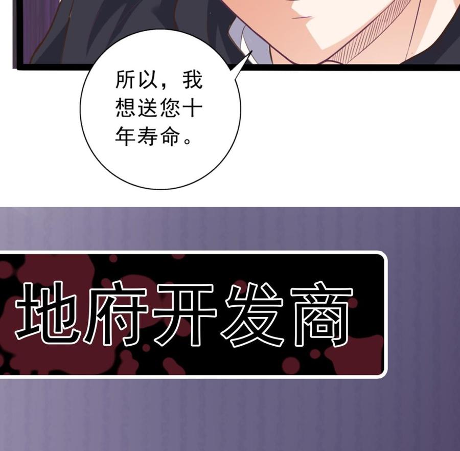 🍸傀奇开发商 第48话 你的生日礼物呢？ 第43页