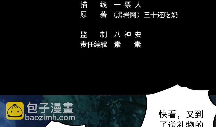 🍸傀奇开发商 第48话 你的生日礼物呢？ 第5页