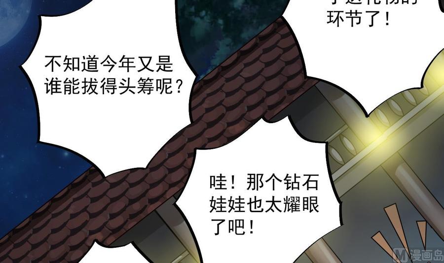 🍸傀奇开发商 第48话 你的生日礼物呢？ 第6页