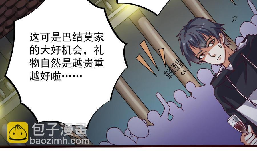 🍸傀奇开发商 第48话 你的生日礼物呢？ 第7页