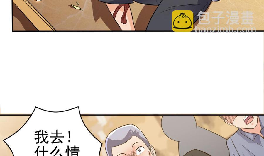 🍸傀奇开发商 第50话 不可告人的秘密 第10页