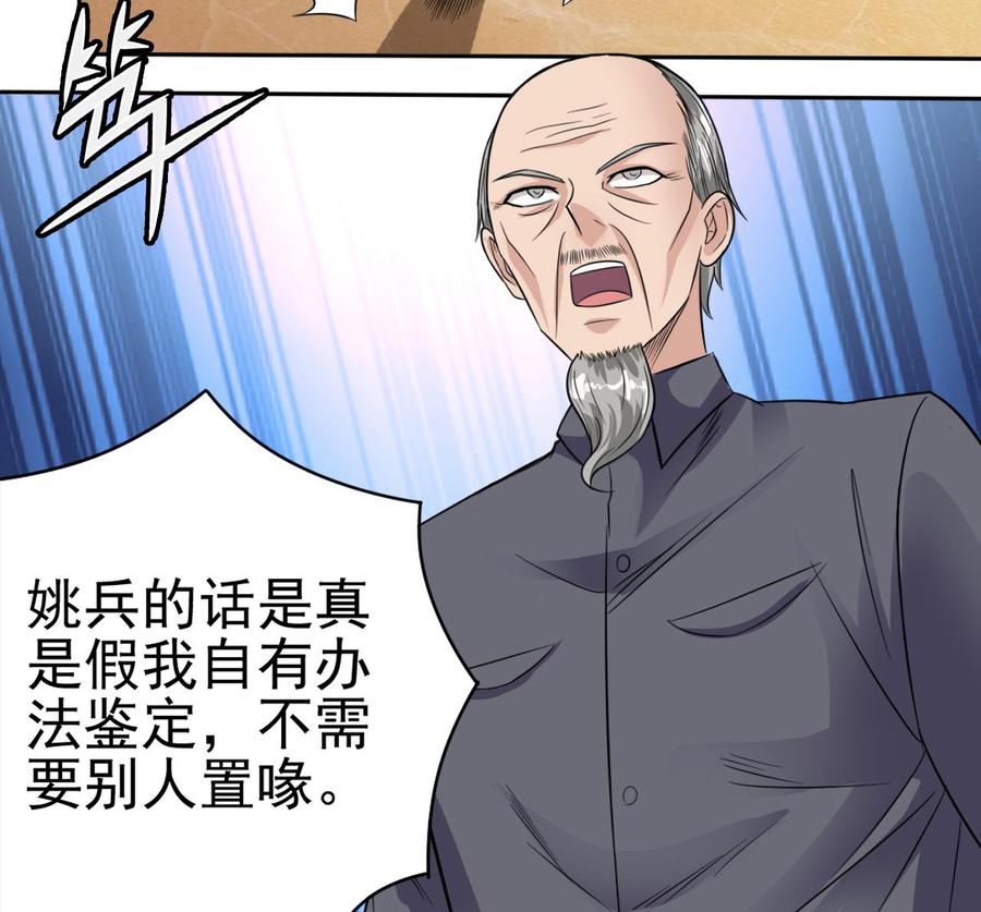 🍸傀奇开发商 第50话 不可告人的秘密 第16页