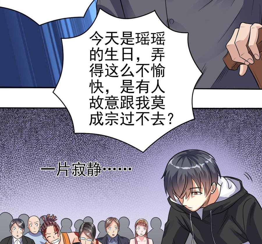 🍸傀奇开发商 第50话 不可告人的秘密 第17页
